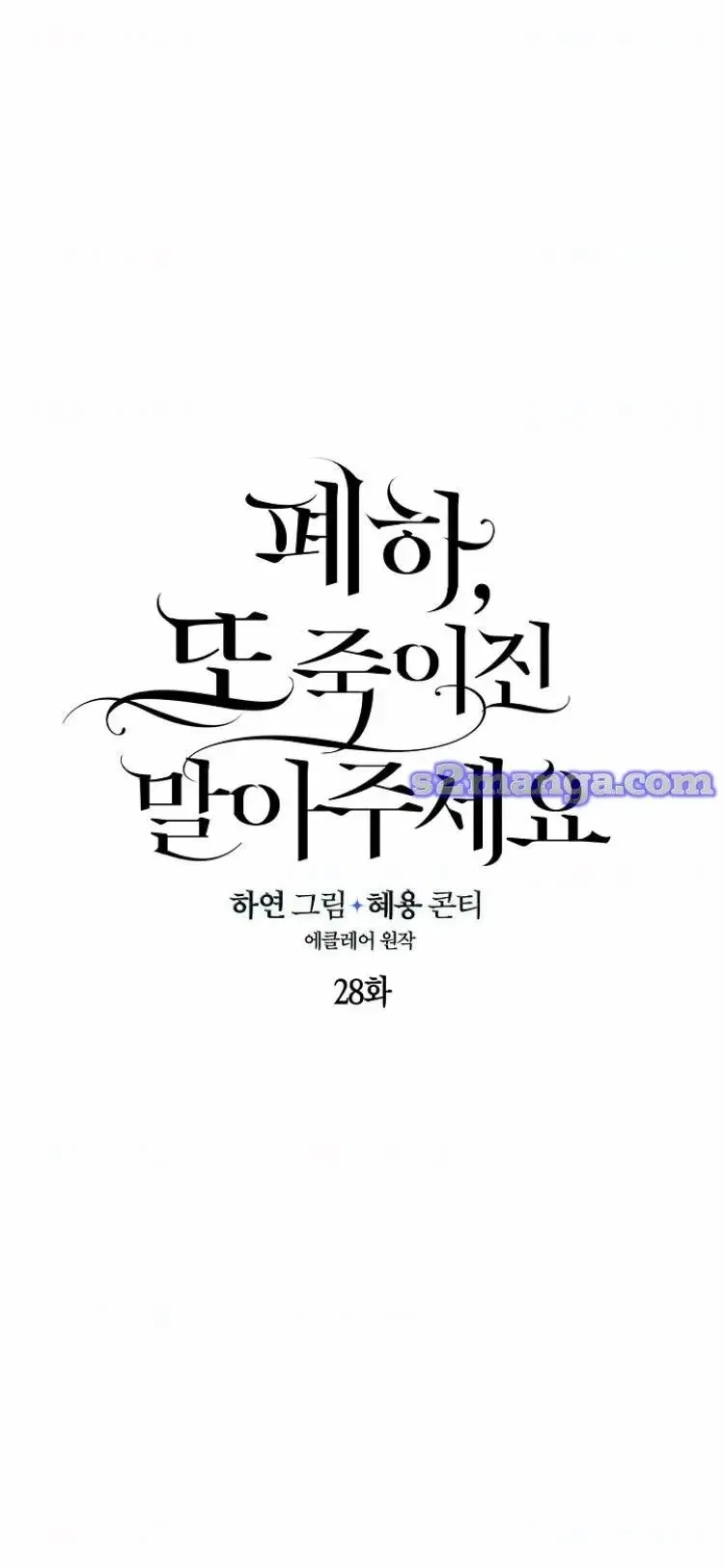Your Majesty, Please Don’t Kill Me Again Chapter 28 – Page 13