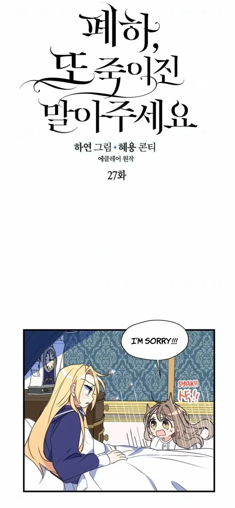 Your Majesty, Please Don’t Kill Me Again Chapter 27 – Page 5