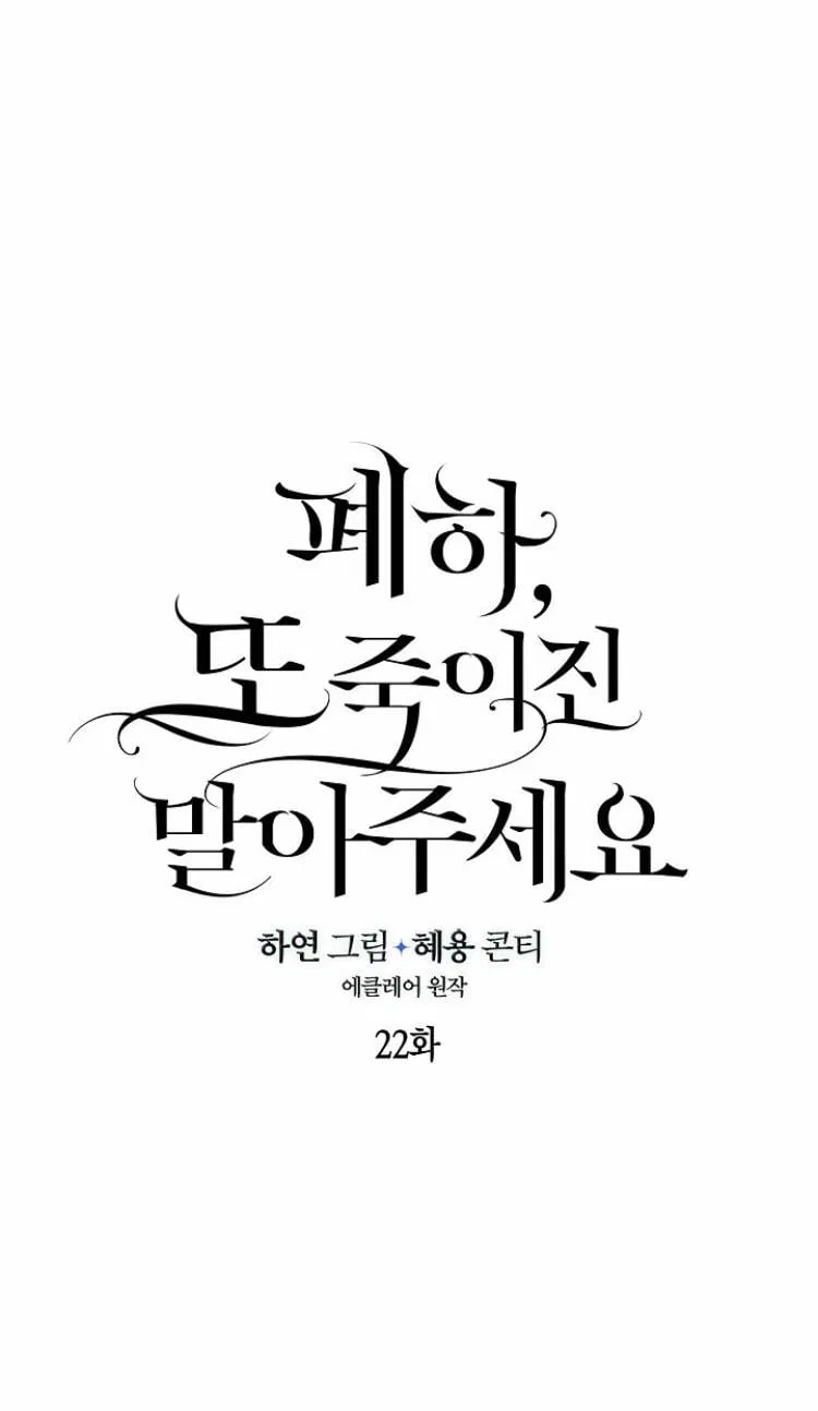 Your Majesty, Please Don’t Kill Me Again Chapter 22 – Page 14