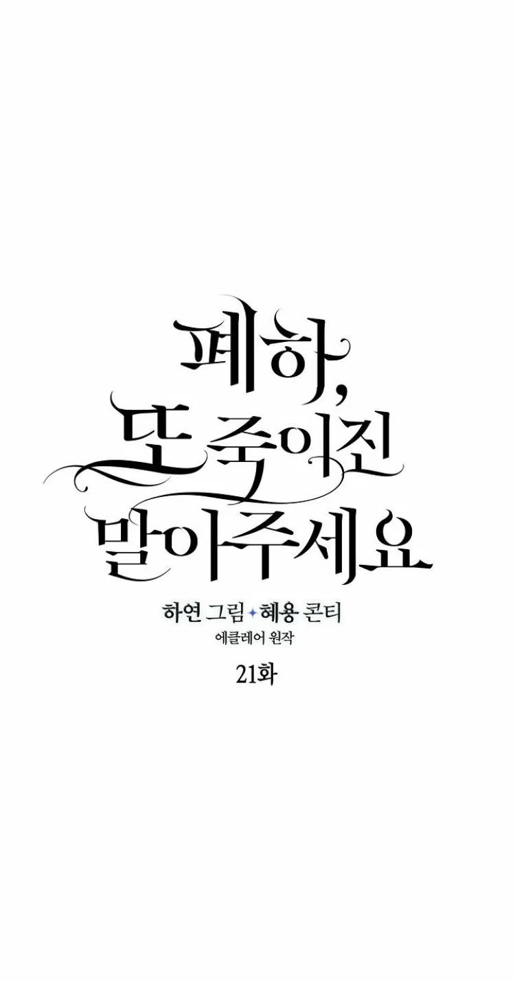 Your Majesty, Please Don’t Kill Me Again Chapter 21 – Page 10