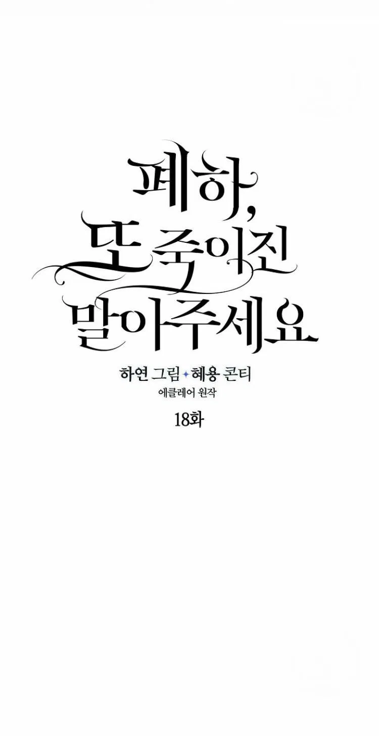 Your Majesty, Please Don’t Kill Me Again Chapter 18 – Page 10