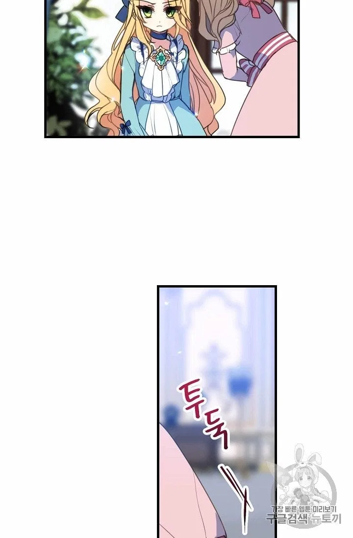 Your Majesty, Please Don’t Kill Me Again Chapter 17 – Page 7