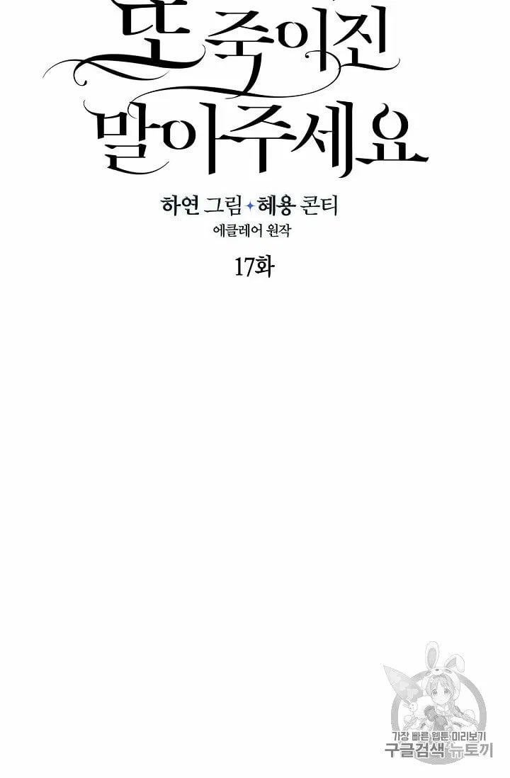 Your Majesty, Please Don’t Kill Me Again Chapter 17 – Page 13