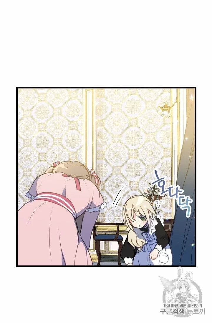 Your Majesty, Please Don’t Kill Me Again Chapter 17 – Page 19