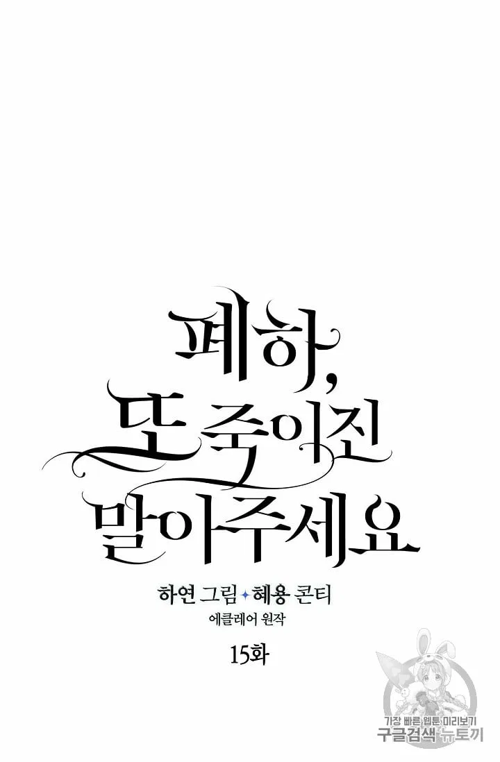 Your Majesty, Please Don’t Kill Me Again Chapter 15 – Page 24