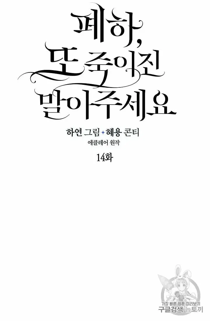 Your Majesty, Please Don’t Kill Me Again Chapter 14 – Page 16