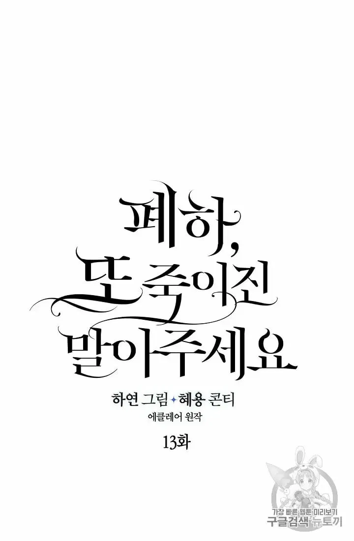 Your Majesty, Please Don’t Kill Me Again Chapter 13 – Page 23