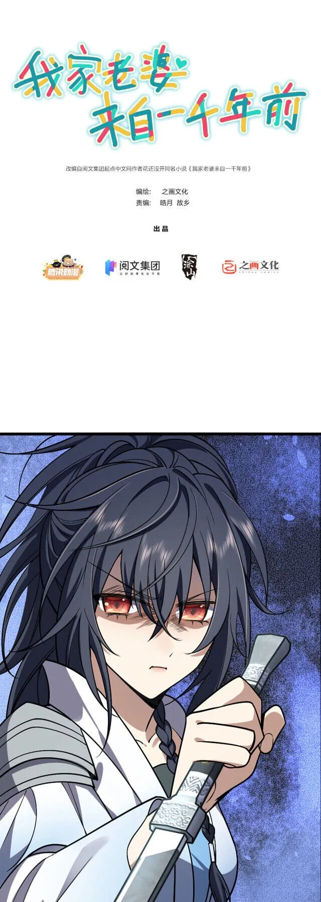 My Wife Is From a Thousand Years Ago Chapter 3 – Page 2