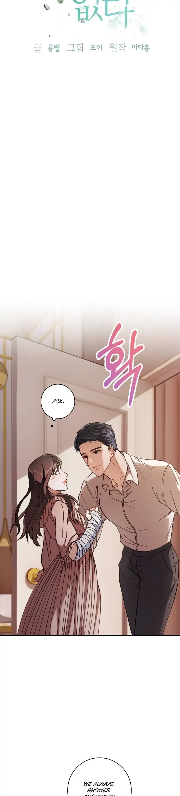 There Is No Perfect Married Couple Chapter 3 – Page 8
