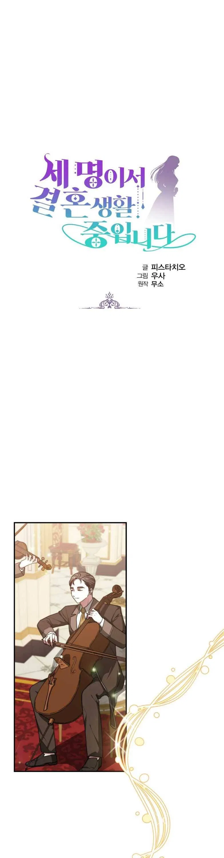 The Three Are Living a Married Life Chapter 6 – Page 2