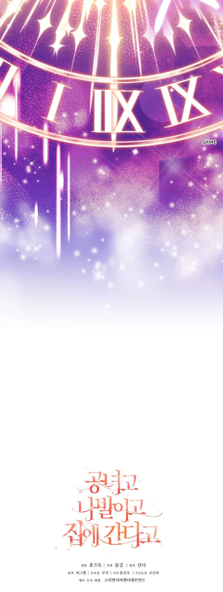 Screw the Noble Life, I’m Going Home Chapter 11 – Page 44
