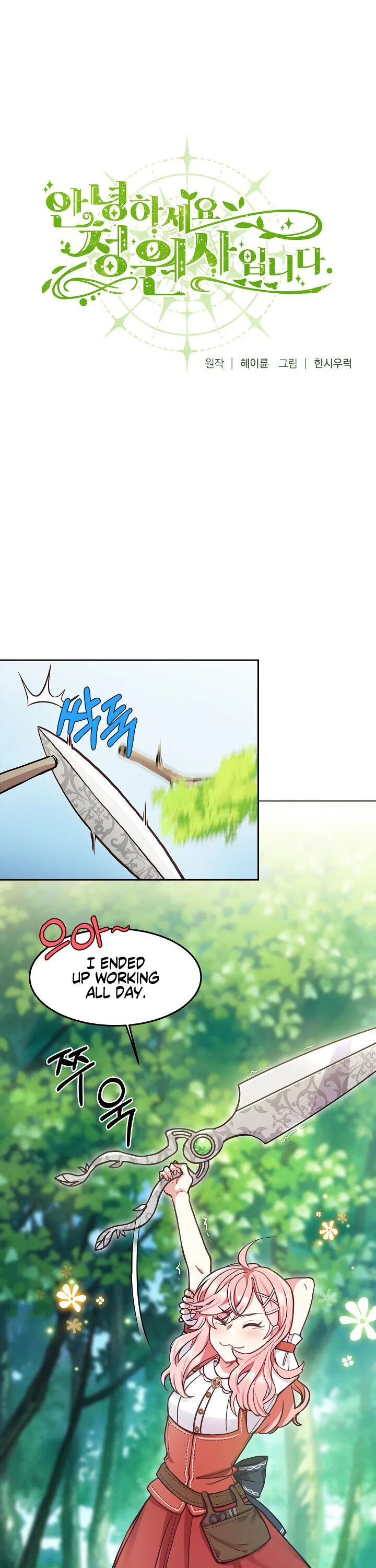 Hello, I’m the Gardener! Chapter 1 – Page 2
