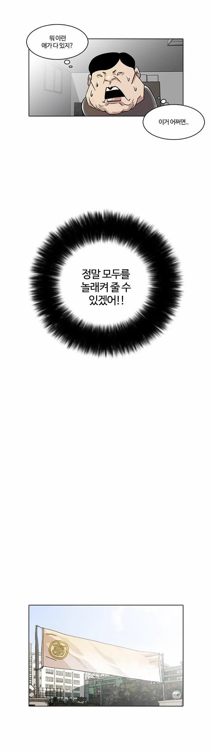 Lookism Chapter 23 – Page 46