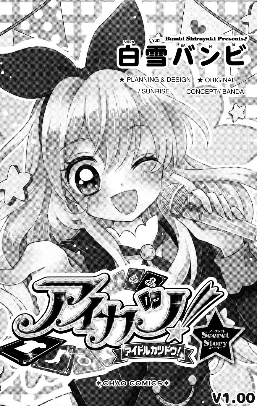 Aikatsu! (SHIRAYUKI Bambi) manga Chapter 1 – Page 1