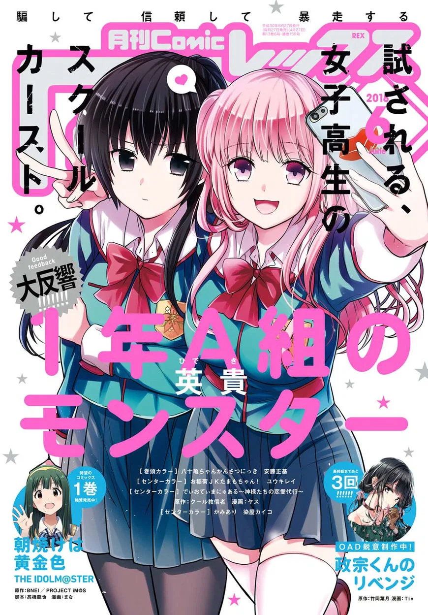 1-nen A-gumi no Monster manga Chapter 4 – Page 1