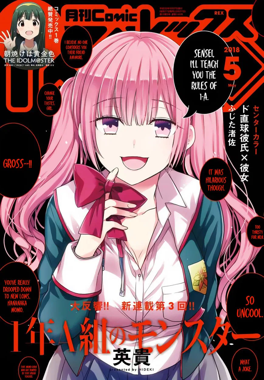 1-nen A-gumi no Monster manga Chapter 3 – Page 1