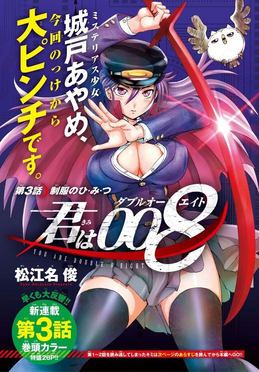 Kimi wa 008 manga Chapter 3 – Page 1