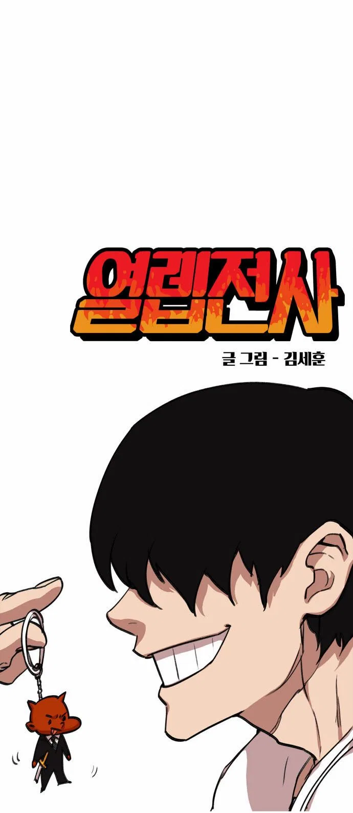 Hardcore Leveling Warrior manga Chapter 7 – Page 7