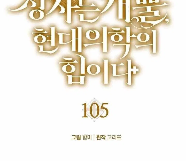 To Hell With Being A Saint, I'm A Doctor Chapter 105 – Page 28