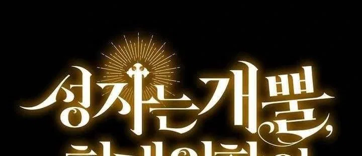 To Hell With Being A Saint, I'm A Doctor Chapter 105 – Page 124