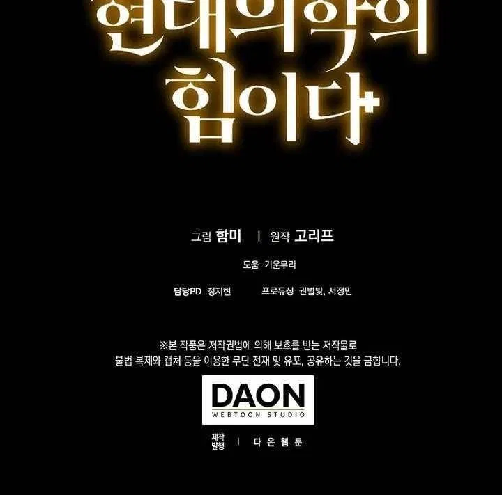 To Hell With Being A Saint, I'm A Doctor Chapter 105 – Page 125