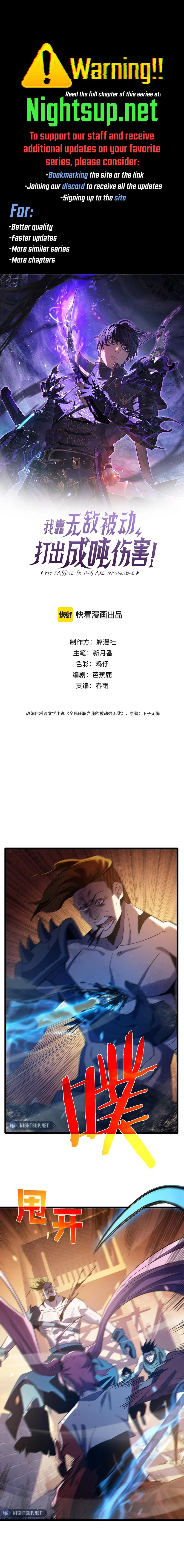 I Rely on My Invincibility to Deal Tons of Damage Passively! Chapter 82 – Page 1