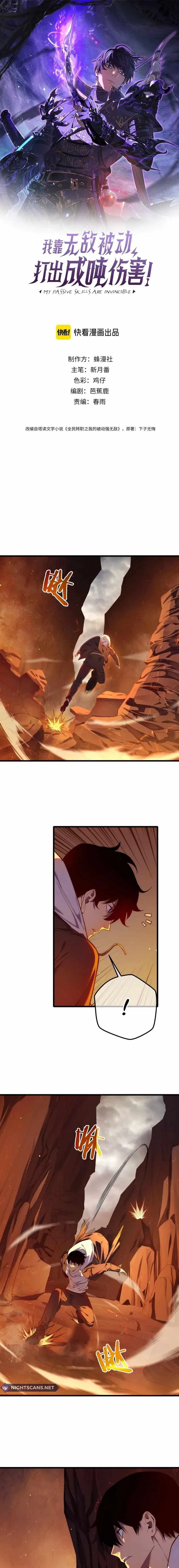 I Rely on My Invincibility to Deal Tons of Damage Passively! Chapter 3 – Page 1