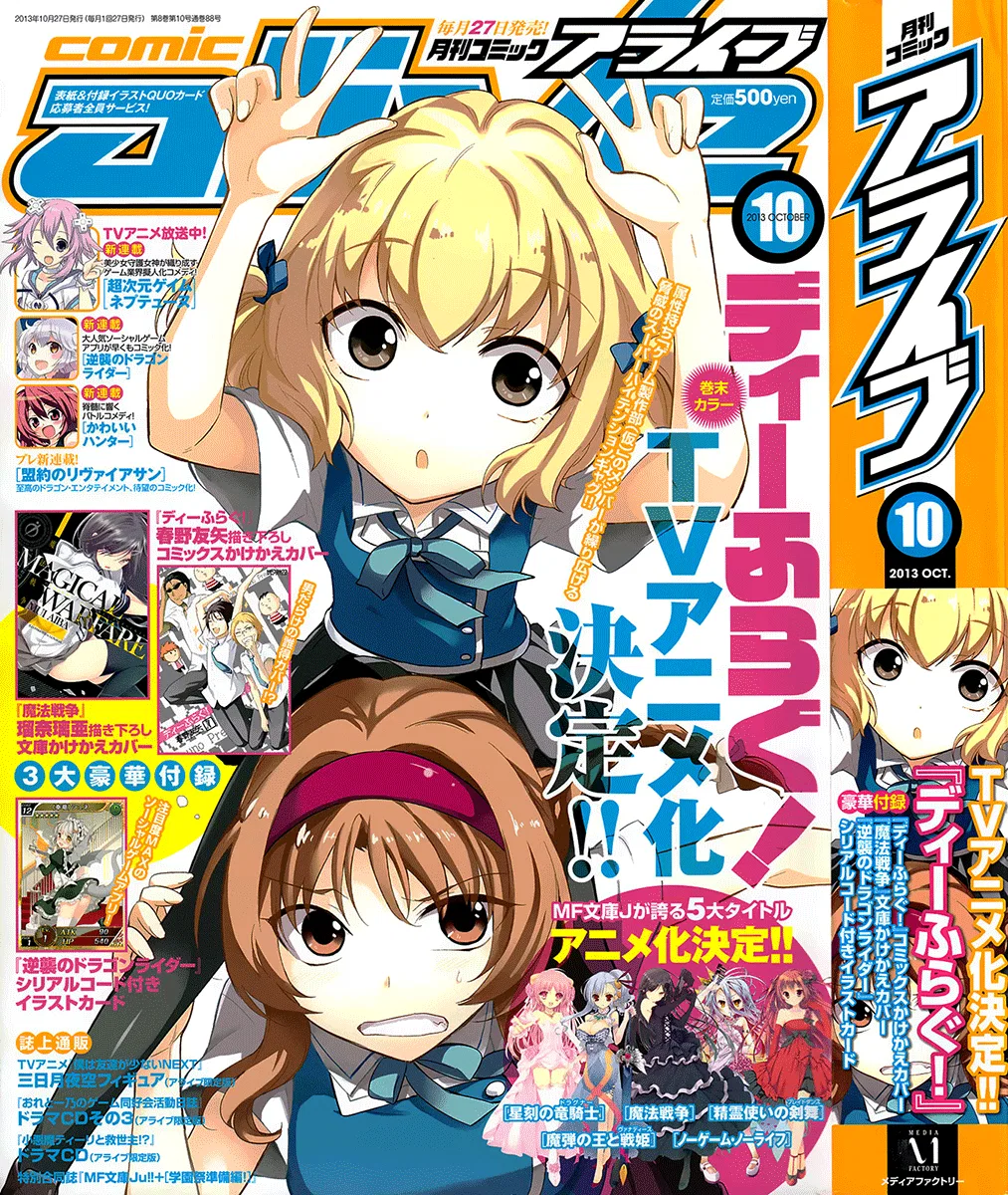 D-Frag! Chapter 55 – Page 1