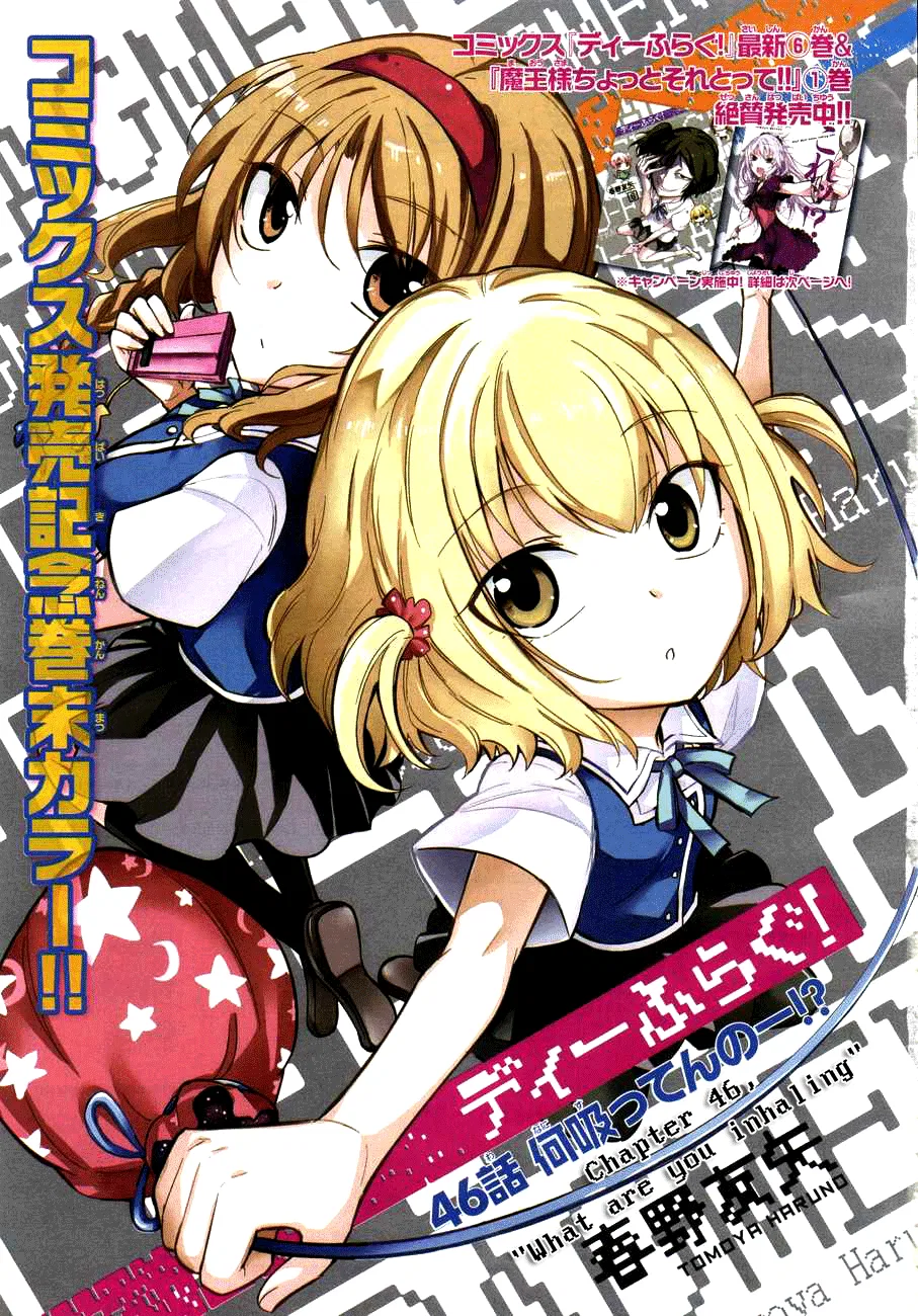 D-Frag! Chapter 46 – Page 1