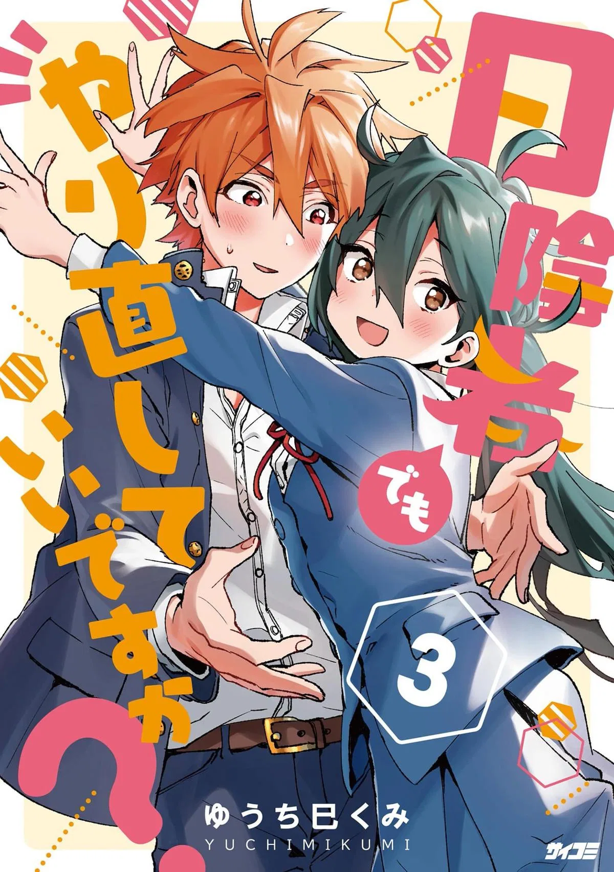 Hikagemono demo Yarinaoshite Ii desu ka? Chapter 19 – Page 1