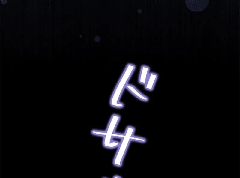 Escape Me If You Can Chapter 23 – Page 99
