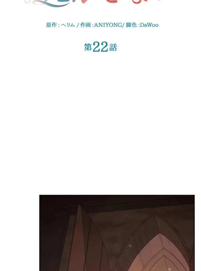 Escape Me If You Can Chapter 22 – Page 59