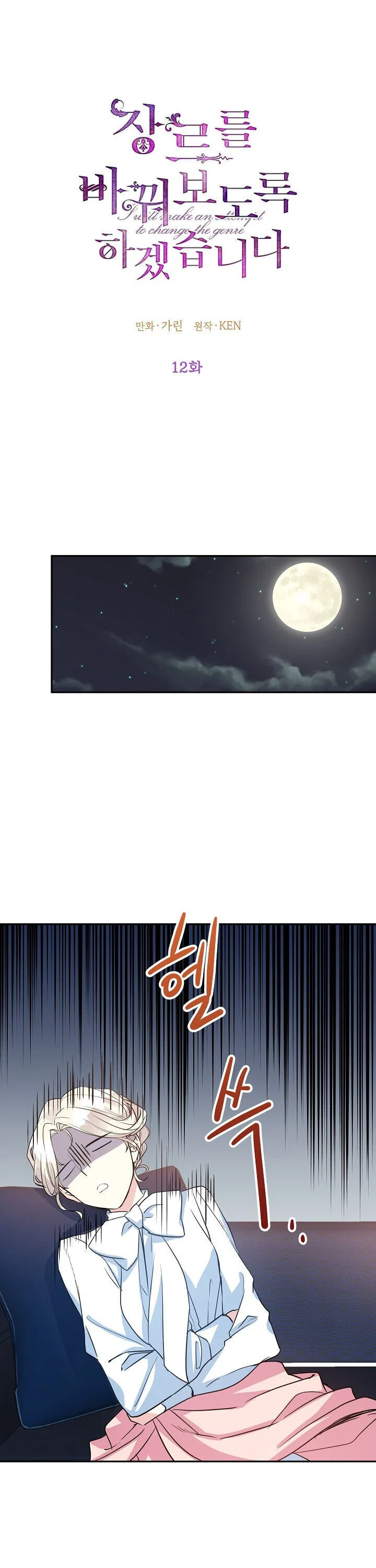 The Villainess Flips the Script! Chapter 12 – Page 1