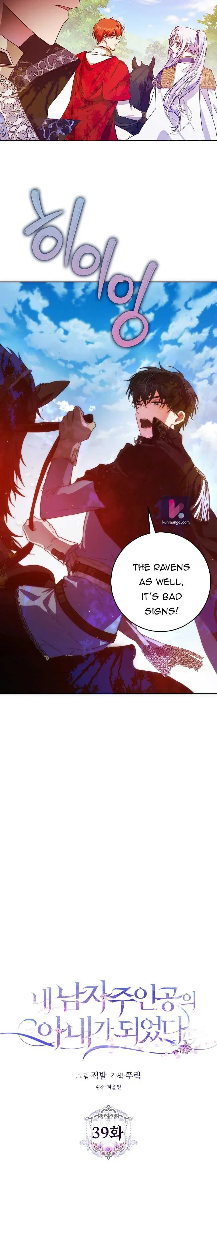I Became the Wife of the Male Lead Chapter 39 – Page 19