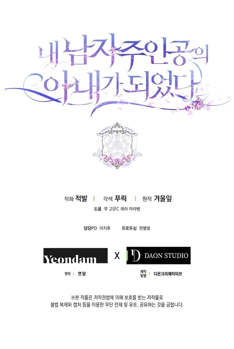 I Became the Wife of the Male Lead Chapter 9 – Page 25