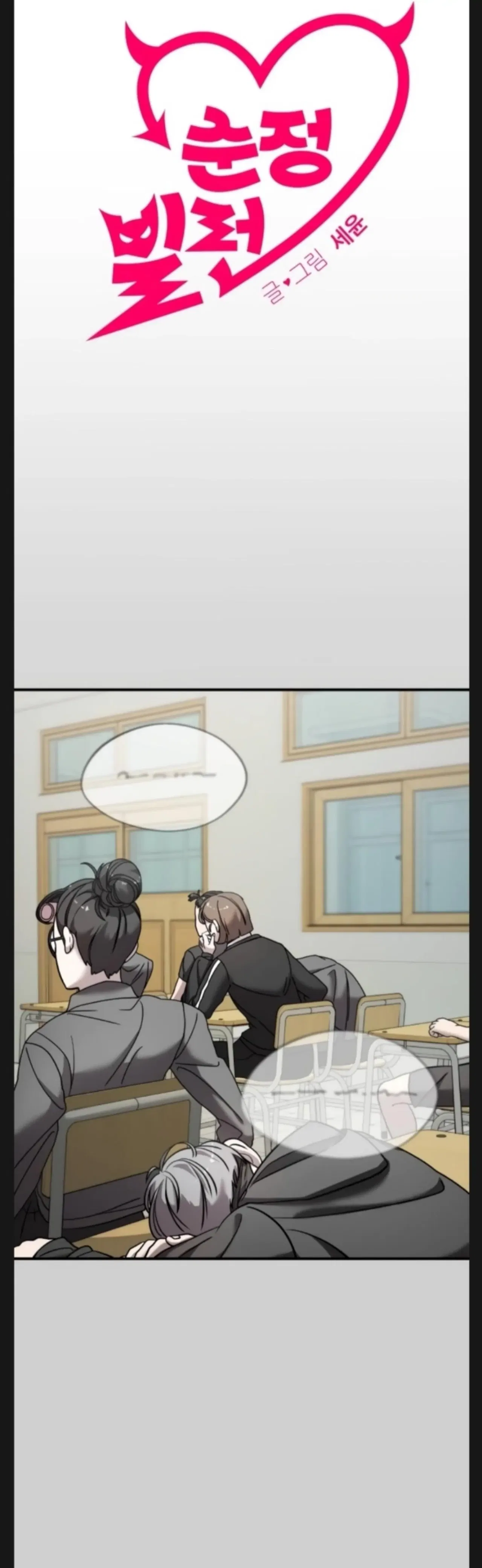 Pure Villain Chapter 9 – Page 1