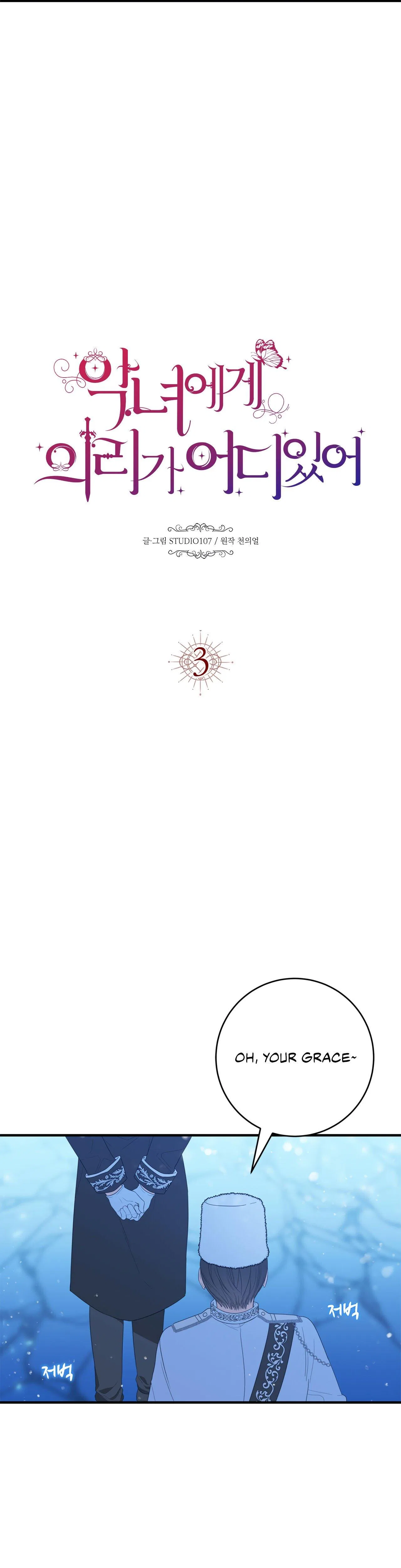 Why Would a Villainess Have Virtues? Chapter 3 – Page 11