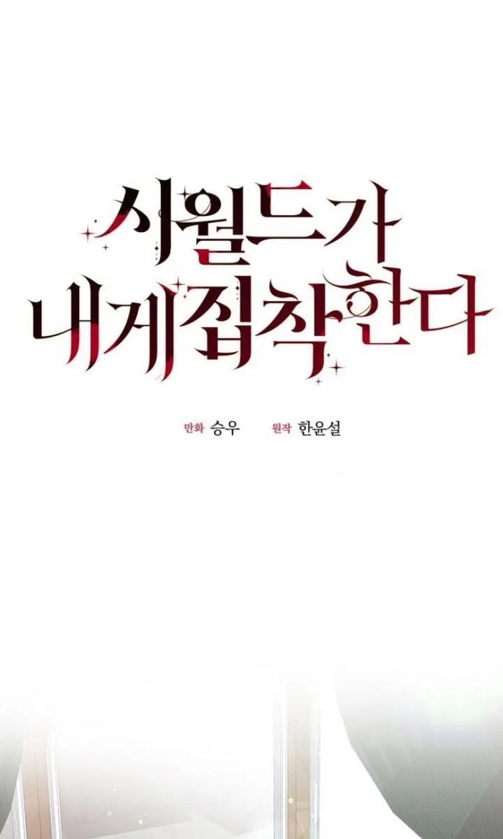 My In-laws are Obsessed With Me Chapter 15 – Page 16
