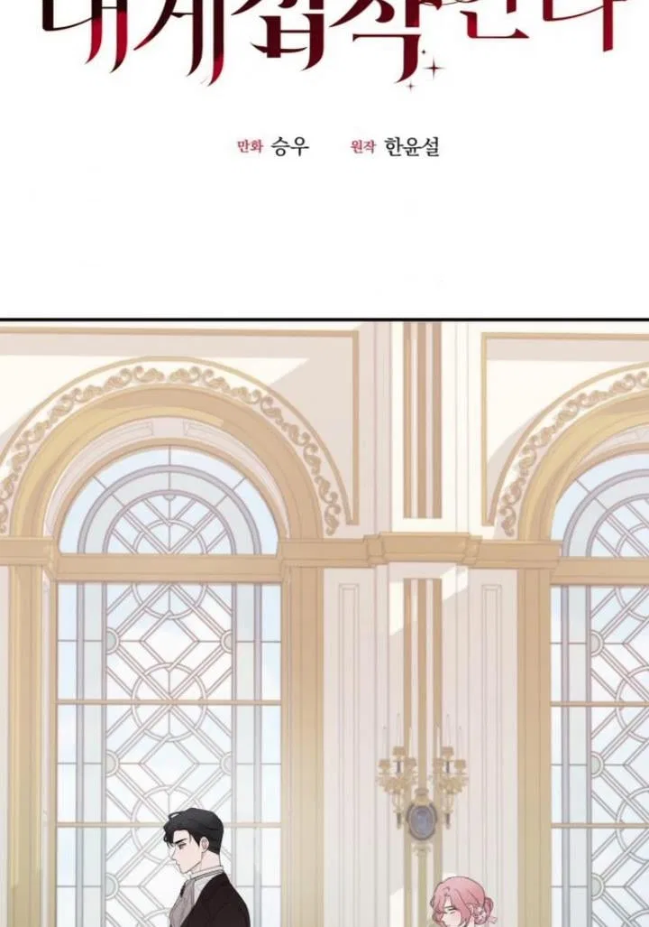 My In-laws are Obsessed With Me Chapter 14 – Page 15