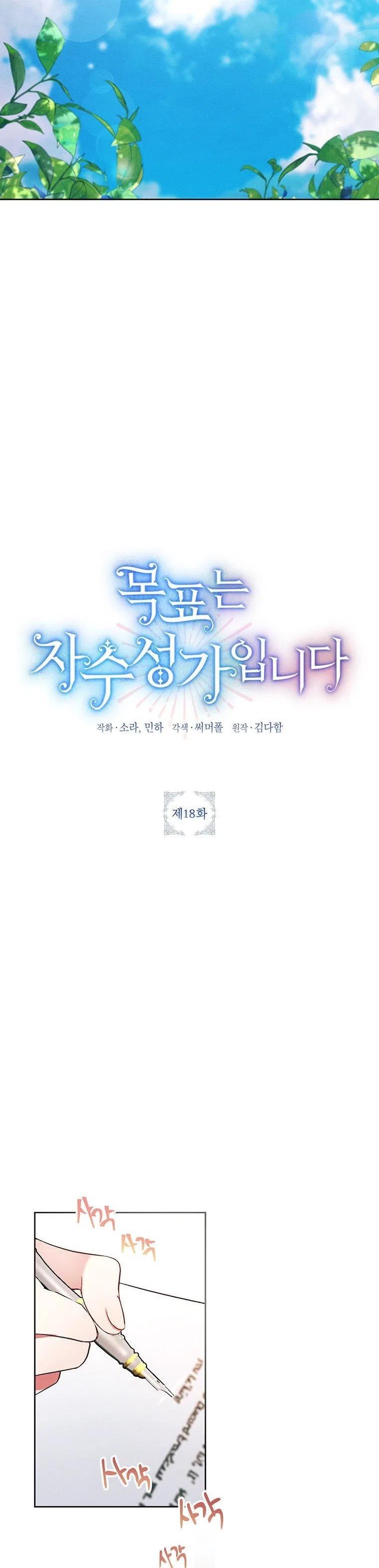 Self-Made Lady Chapter 18 – Page 7