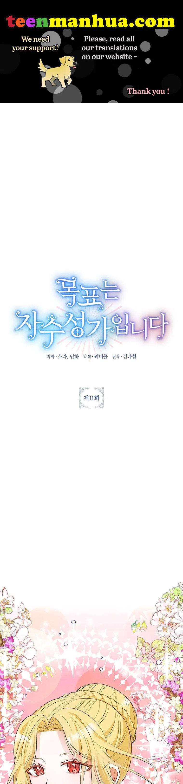 Self-Made Lady Chapter 11 – Page 1