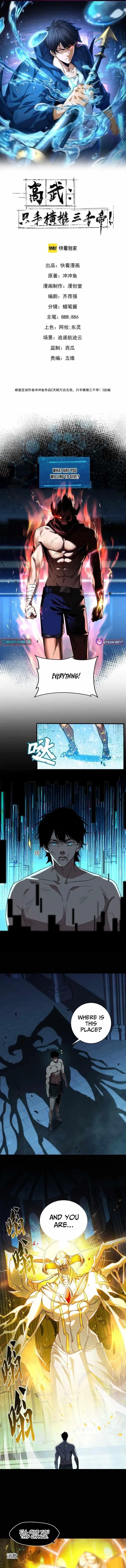 High Martiality: With One Hand, I Single-Handedly Repel Three Thousand Emperors! Chapter 2 – Page 1