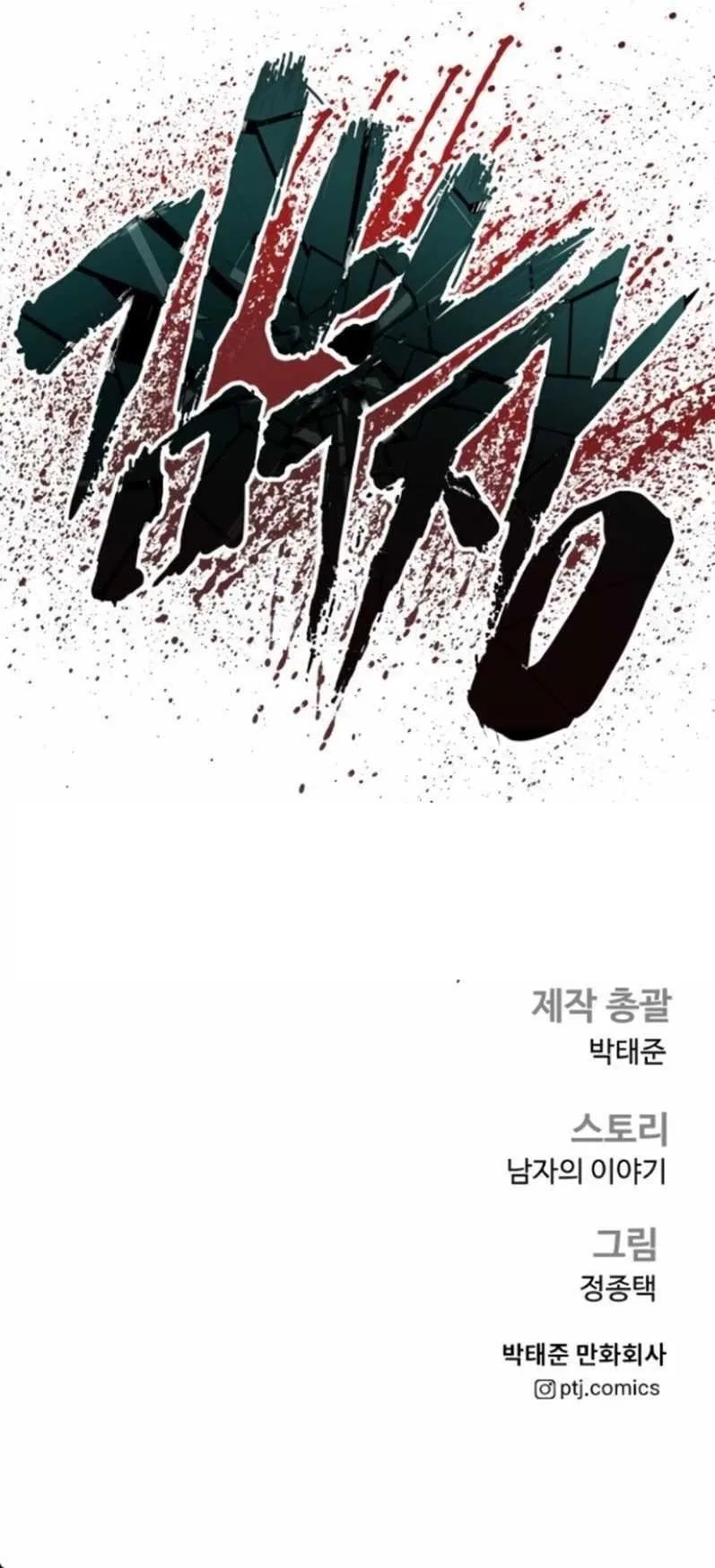 Manager Kim Chapter 168 – Page 21