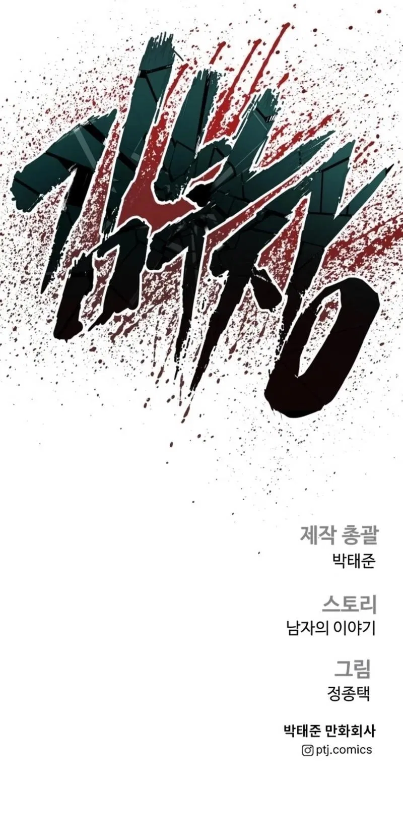 Manager Kim Chapter 161 – Page 23