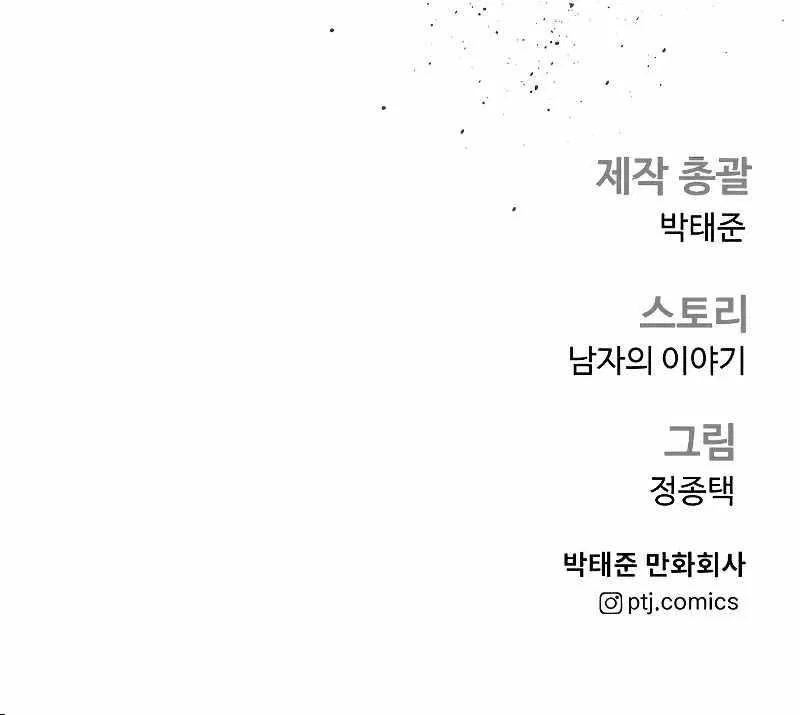 Manager Kim Chapter 131 – Page 18