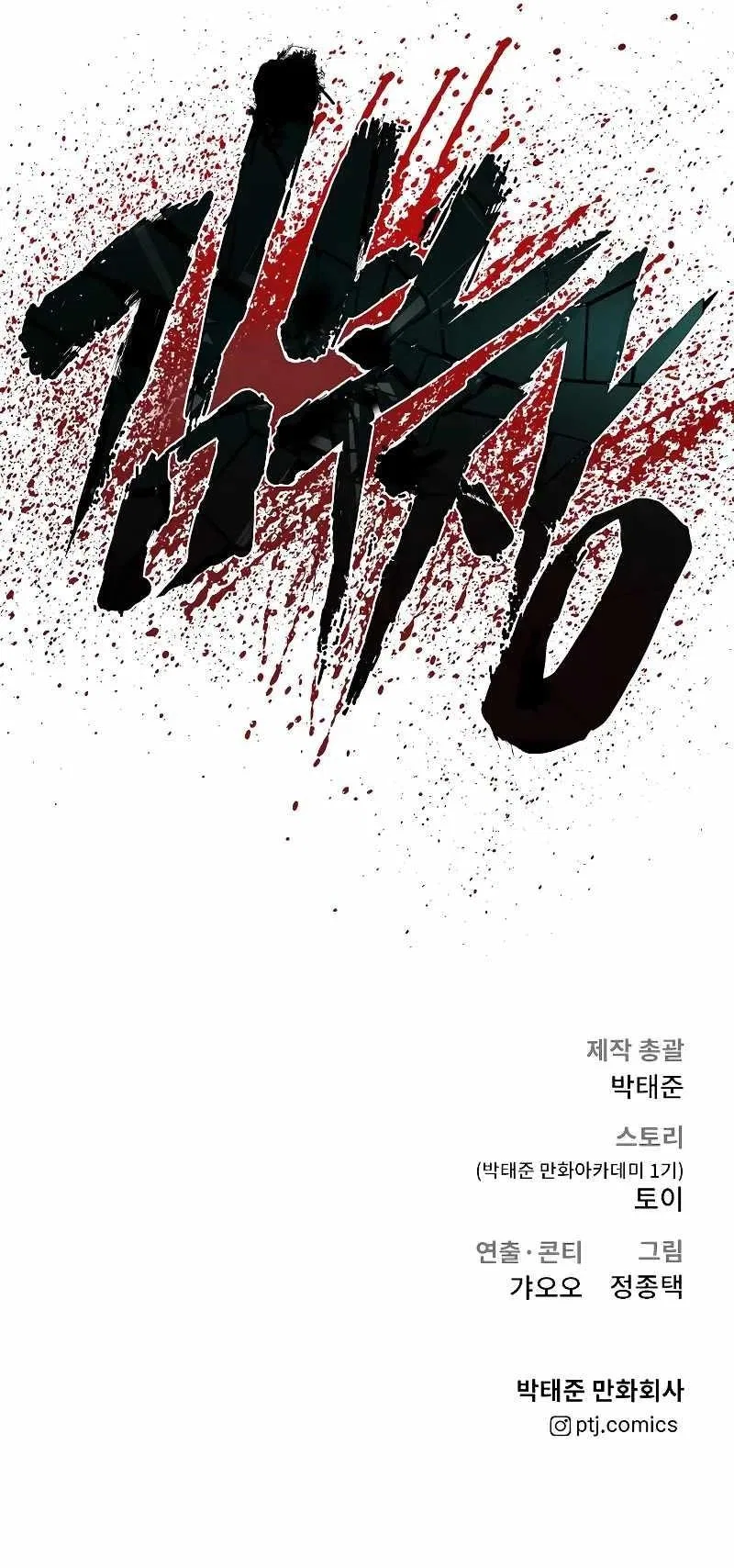 Manager Kim Chapter 106 – Page 31