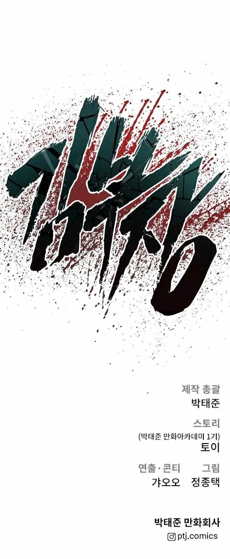 Manager Kim Chapter 101 – Page 23