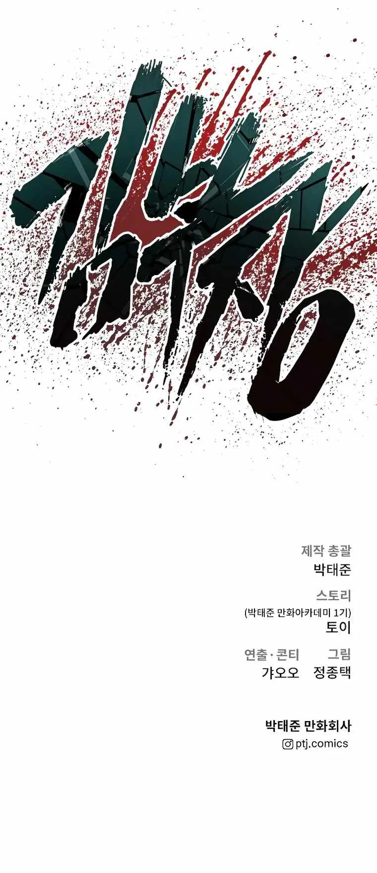 Manager Kim Chapter 83 – Page 47