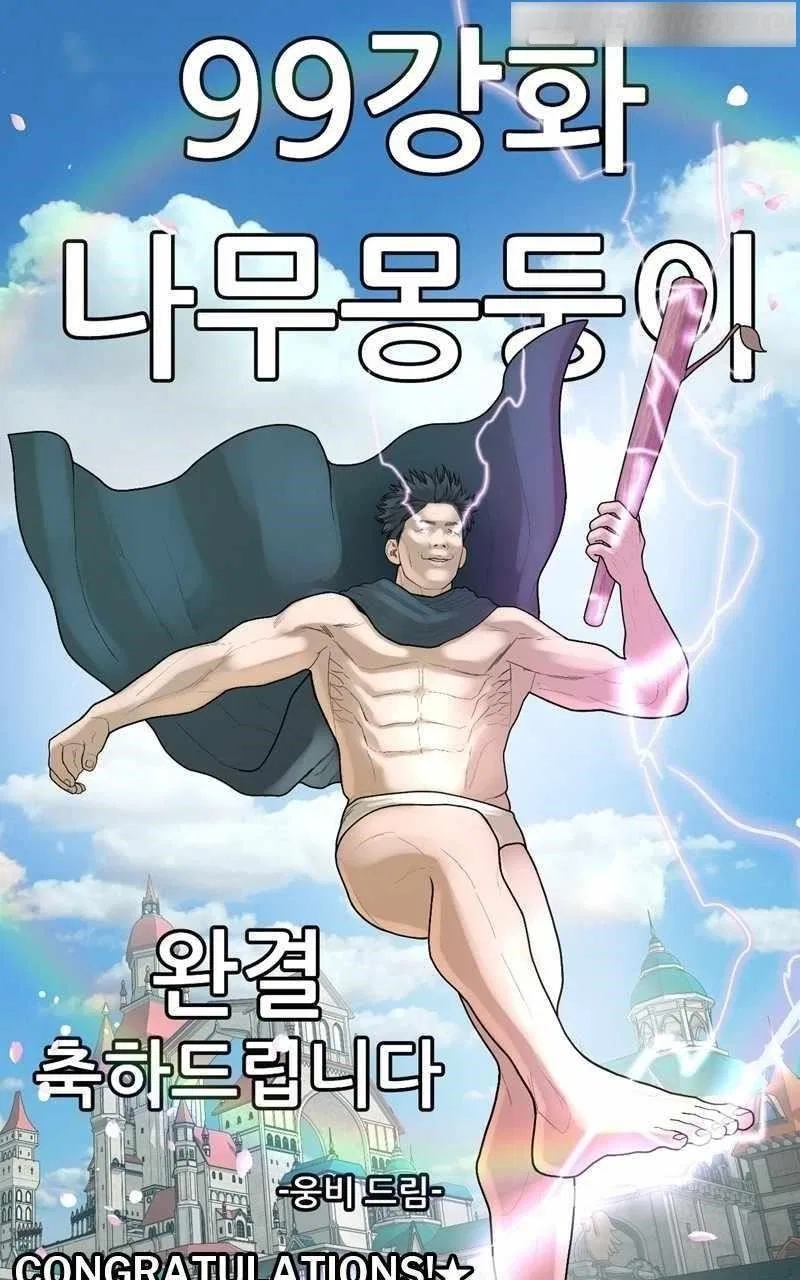 +99 Wooden stick Chapter 87 – Page 144