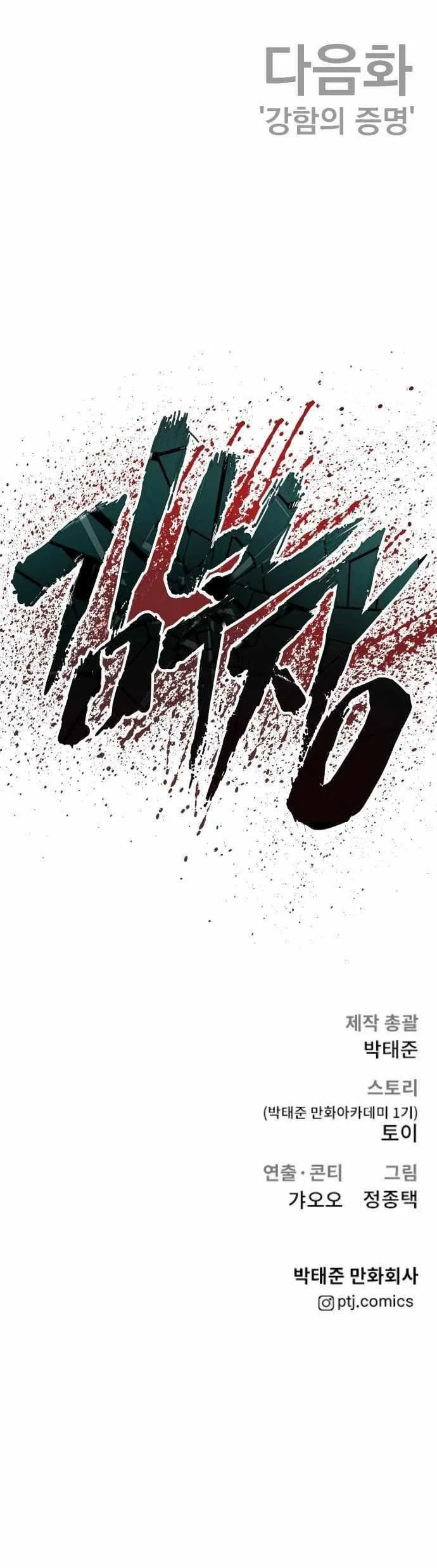 Manager Kim Chapter 57 – Page 30